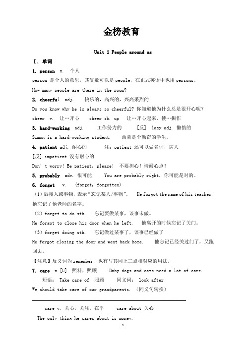 (完整版)深圳牛津版七年级下_unit_1_people_around_us