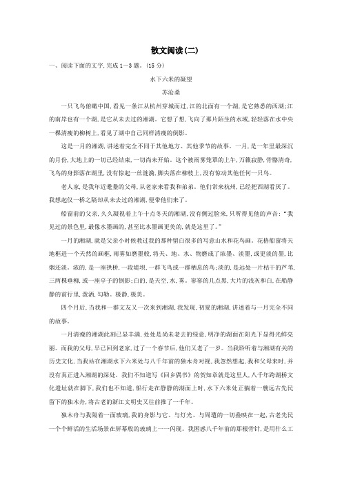 2021版高考语文总复习集训提升练十九散文阅读(二)(含解析)新人教版