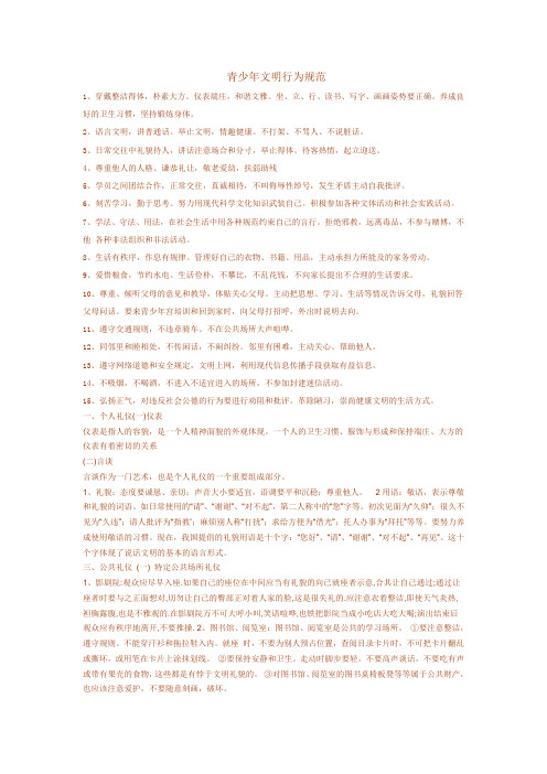 青少年文明行为规范