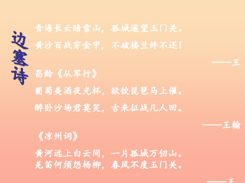 三年级语文下册 第7单元 27《古诗两首》从军行2 语文S版