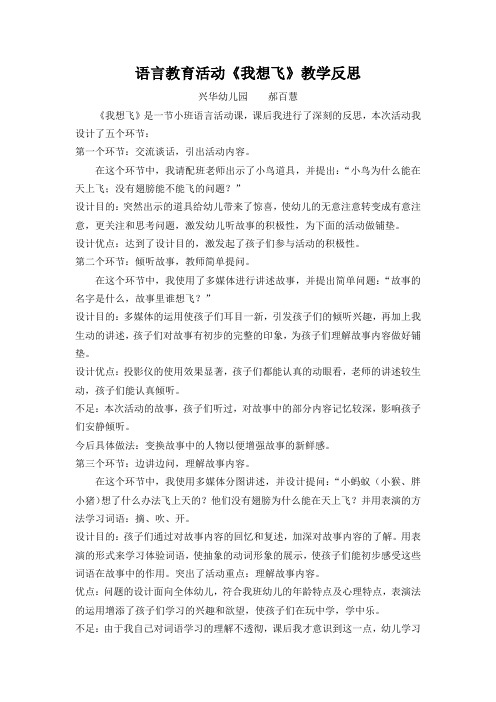 语言教育活动我想飞教学反思