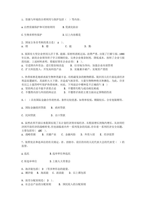 2012辽宁省公选领导干部最新考试试题库(完整版)