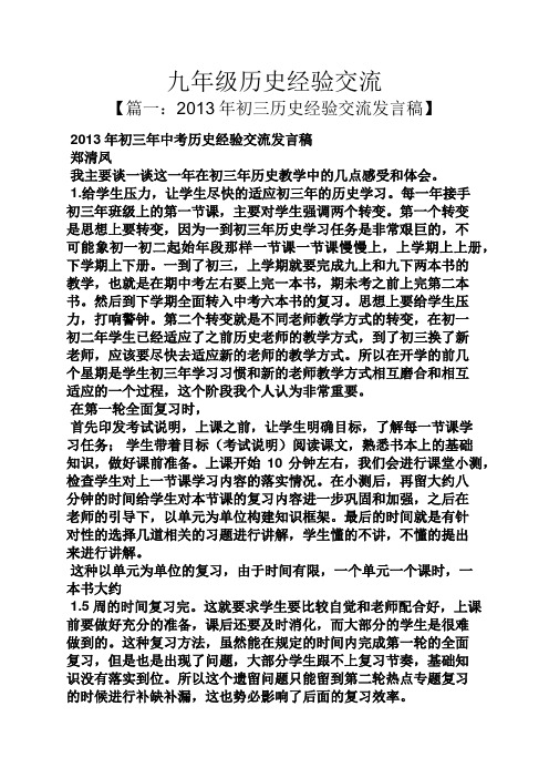 九年级历史经验交流