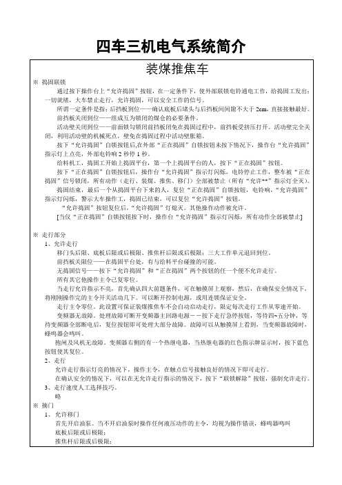 四车三机联锁及操作规程