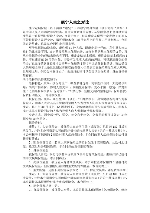 康终跟康定之对比