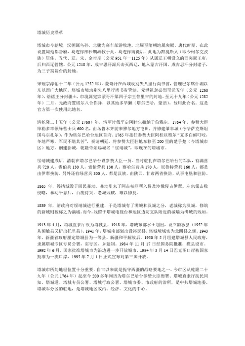 塔城历史沿革信息来源