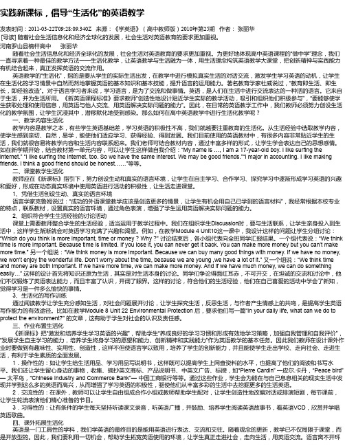 实践新课标,倡导“生活化”的英语教学