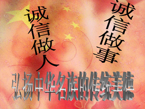 思修课诚信课件