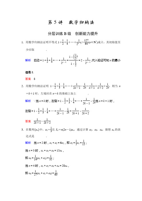 2014届高三苏教版数学(理)一轮复习创新能力提升 第十四章 第5讲 数学归纳法 Word版含解析]