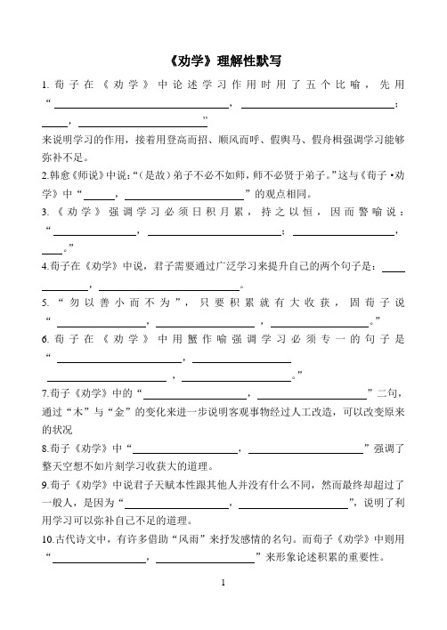 《劝学》理解性默写