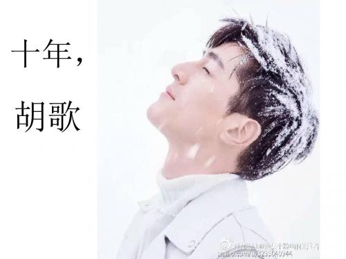 胡歌
