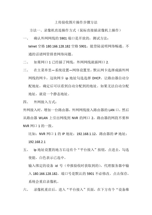 上海技防办上传验收图片操作步骤方法