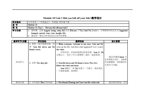 外研版四年级英语下册《Module 10 Unit 1》精品教案教学设计优秀公开课