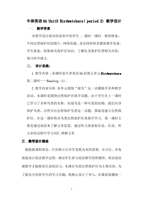 牛津英语8A Unit5 Birdwatchers( period 2) 教学设计