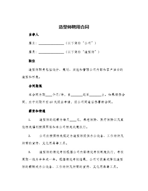 造型师聘用合同