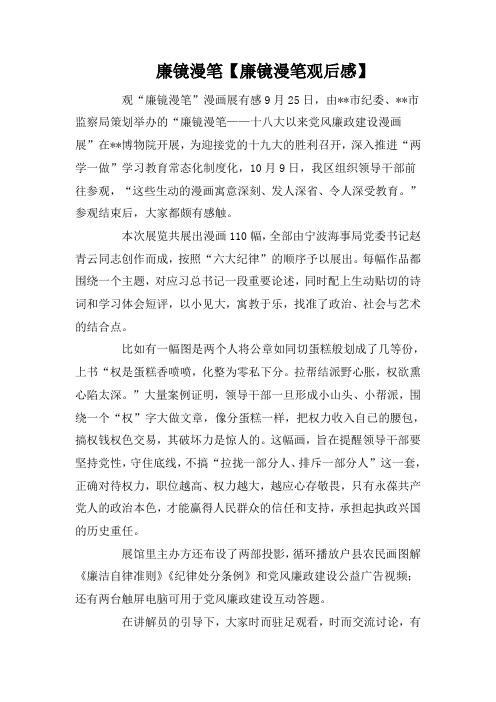 廉镜漫笔【廉镜漫笔观后感】