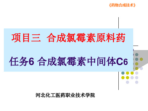 电子教案与课件：《化工设备使用与维护》 项目3 任务6