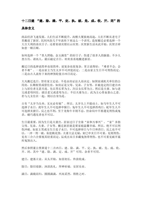 十二日建的含义