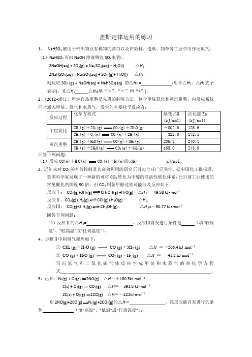 盖斯定律学生练习