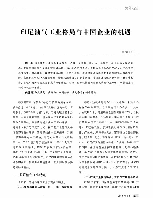 印尼油气工业格局与中国企业的机遇