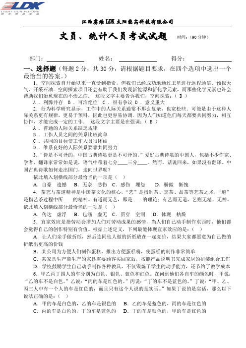 文员统计试卷