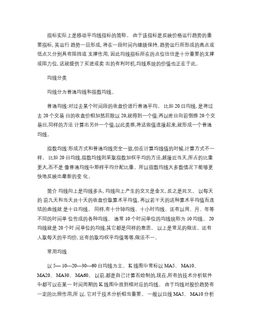 移动平均线使用方法
