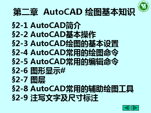 AutoCAD 软件绘图基本介绍