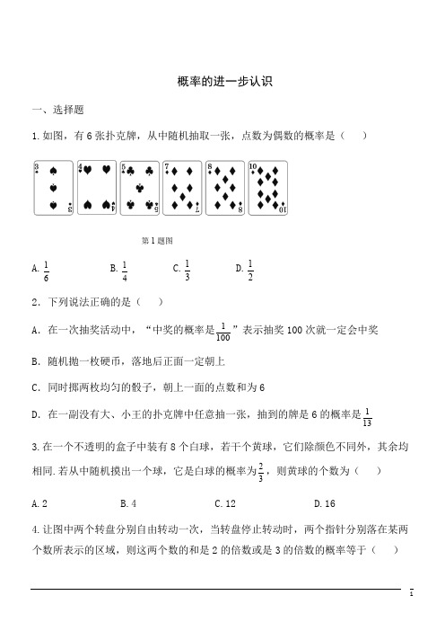 数学九年级上北师大版第三章概率的进一步认识单元检测3