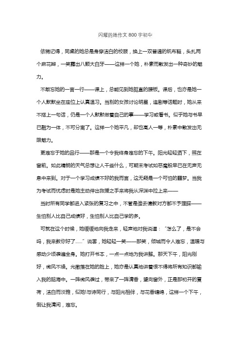 闪耀的她作文800字初中