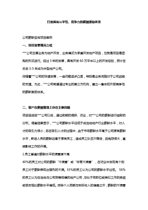 太和顾问薪酬设计策略
