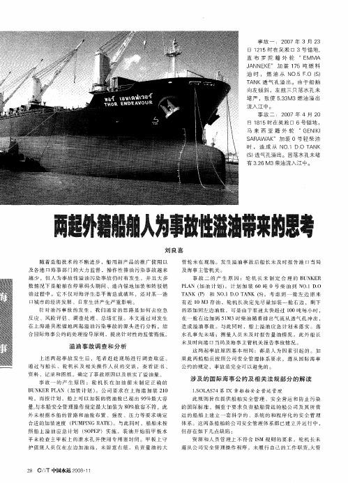 两起外籍船舶人为事故性溢油带来的思考