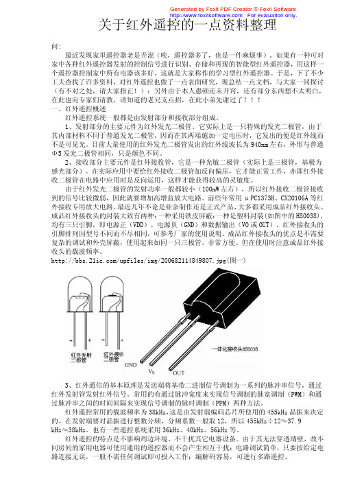 红外线遥控资料