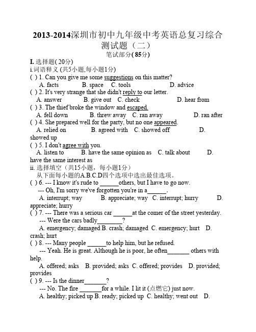 20132014深圳市初中九年级中考英语总复习综