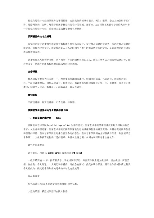 英国研究生视觉传达专业院校排名