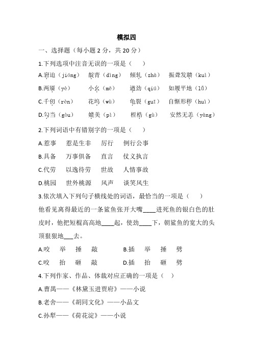 中职语文模拟试卷4