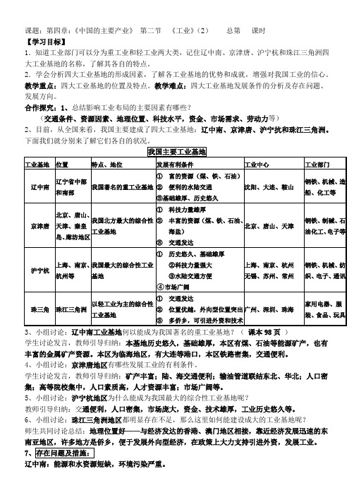 中国的主要产业第二节工业(2)学案