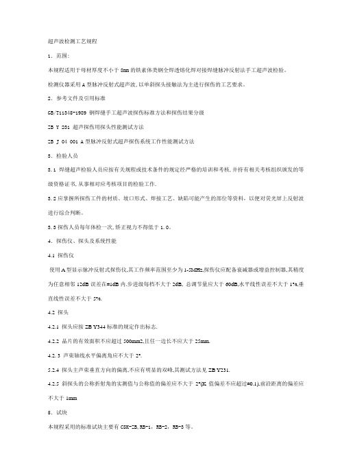 UT11345工艺规程