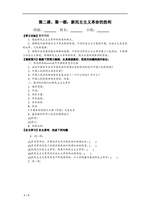高中政治人教版新教材必修1中国特色社会主义学案：新民主主义经济纲领中极具特色的一项内容