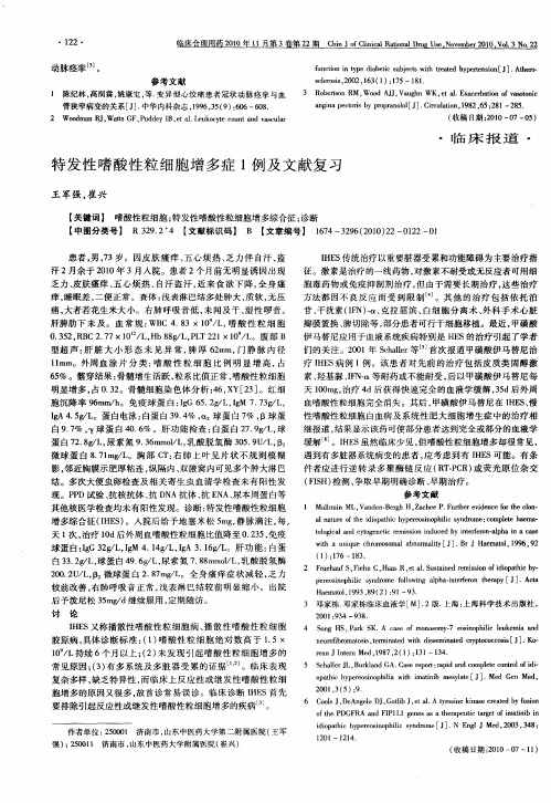 特发性嗜酸性粒细胞增多症1例及文献复习