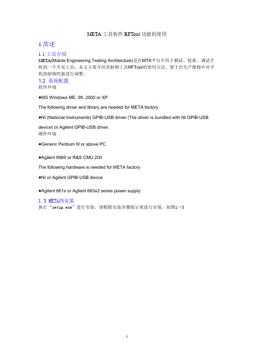超低价的META工具RFtool功能的使用(中文版)