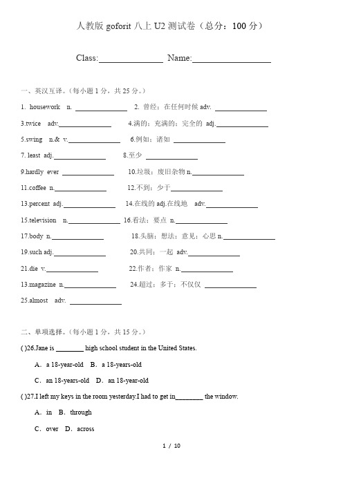 Unit 2 单元测试 人教版英语八年级上册(含答案)