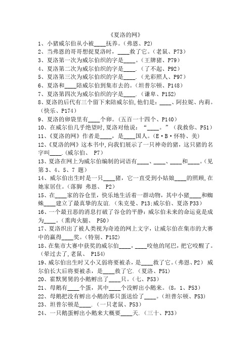 夏洛的网练习题答案