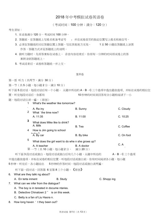 2018杭州英语中考模拟附答案