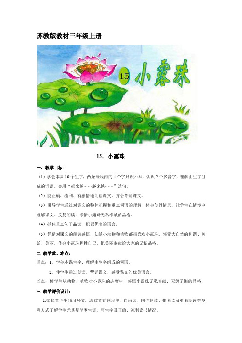 三上15《小露珠》红小