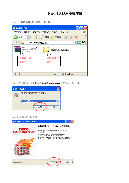 Nero安装步骤