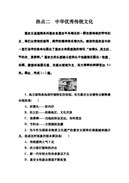 2020学年高中地理二轮复习专题专项攻略详解试题：高考热点抢分练 热点二 中华优秀传统文化 含解析