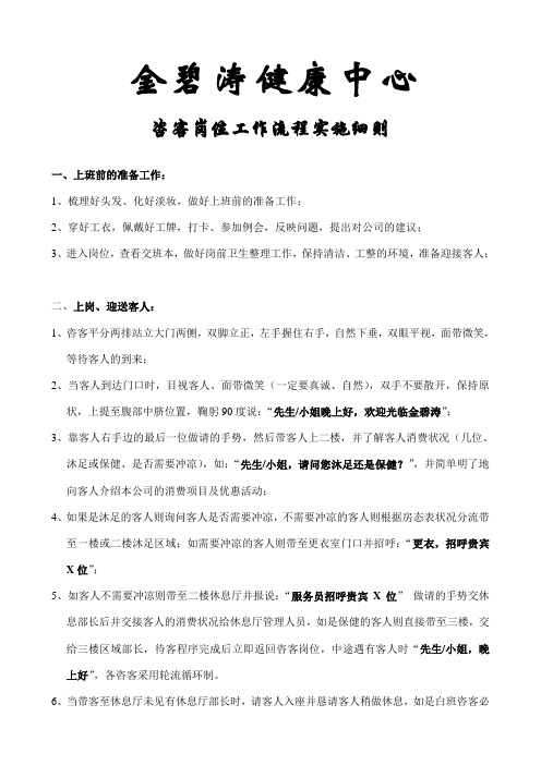 金碧涛咨客工作流程