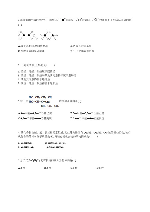 2019-2020年人教版高中化学选修五课同步高效训练第一章认识有机化合物综合训练