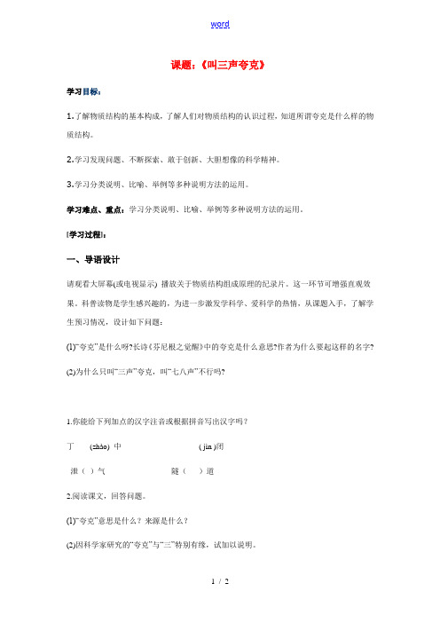 八年级语文下册叫三声夸克教案苏教版