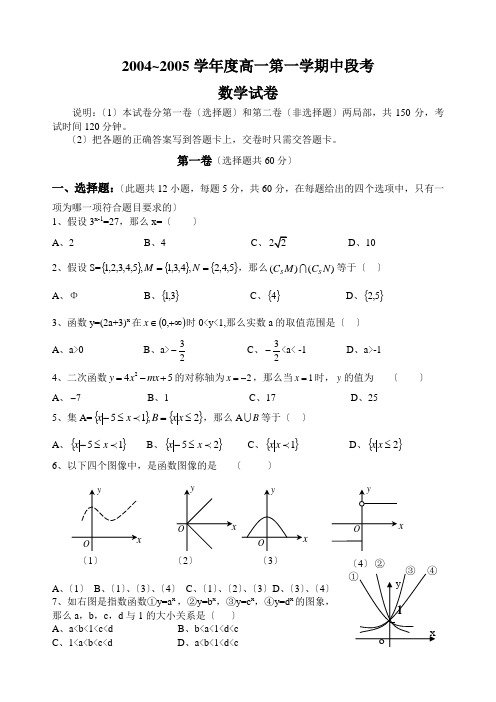 高中_高一第一学期期中考试卷[上学期] 北师大版